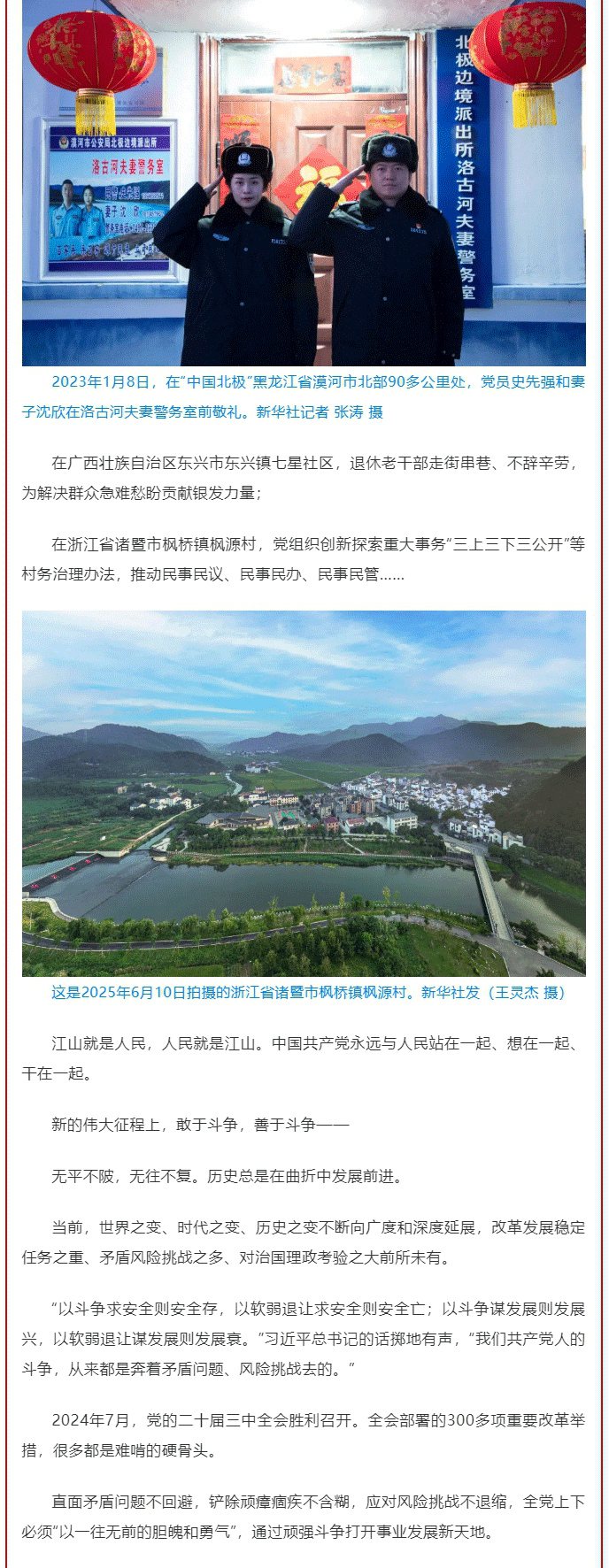 “永遠做中國人民和中華民族的主心骨”——寫在中國共產(chǎn)黨成立104周年之際_副本_09.gif