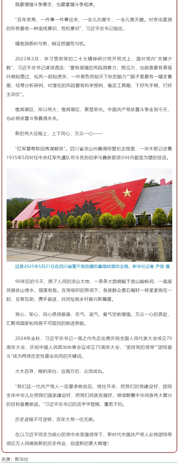 “永遠做中國人民和中華民族的主心骨”——寫在中國共產(chǎn)黨成立104周年之際_副本_10.gif